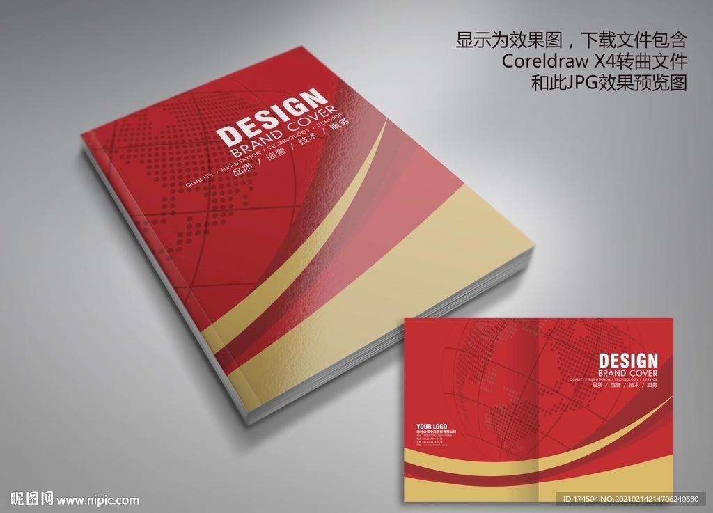红色经典动感线条画册封面