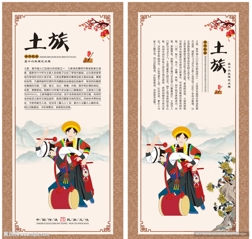 土族