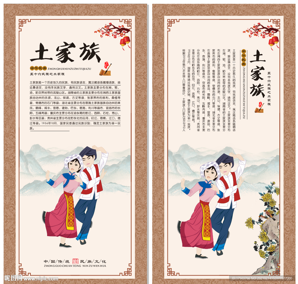 土家族