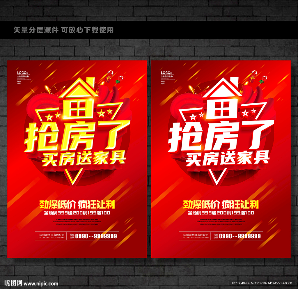 抢房啦