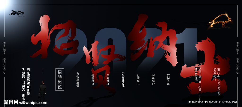 招聘