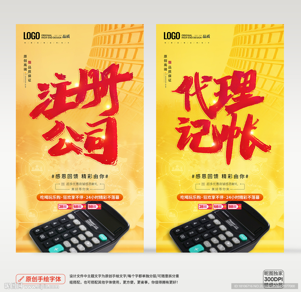 代理记账