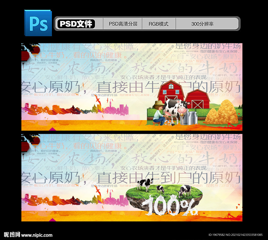 牛奶