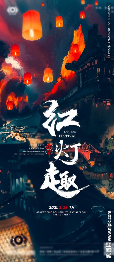 酒吧夜店元宵节海报
