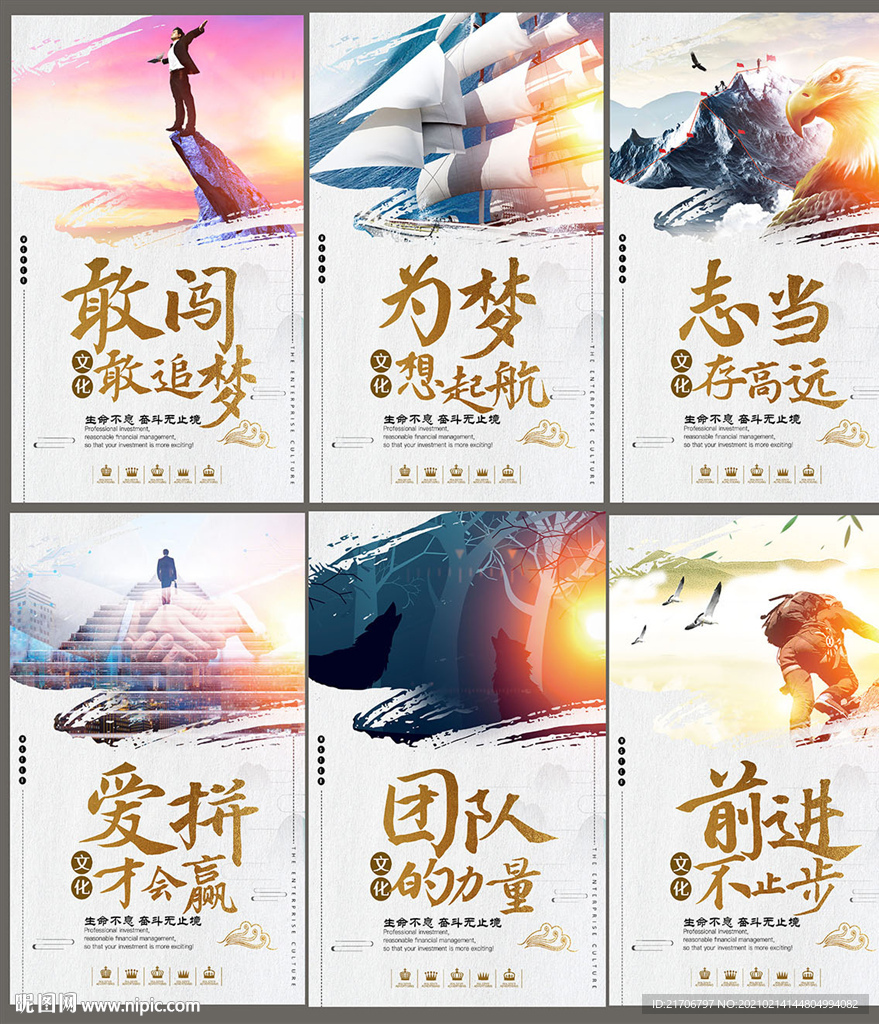 企业文化 标语海报系列