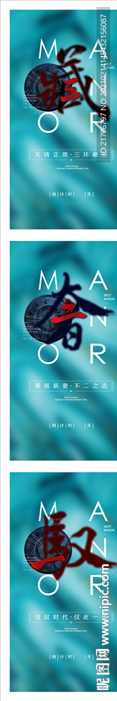 别墅开盘 倒计时