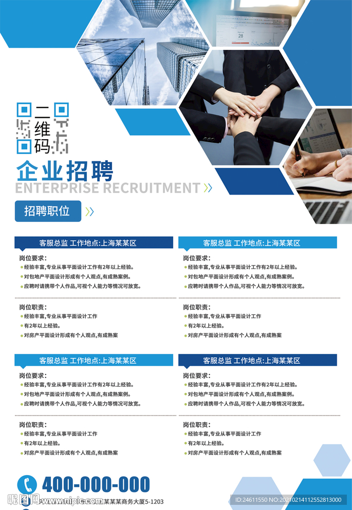 企业招聘海报校园招聘宣传海报