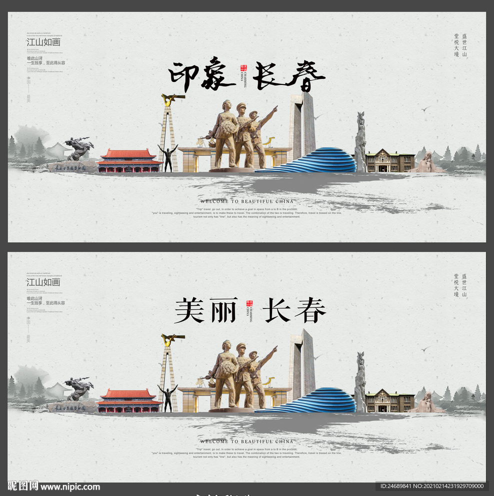 长春