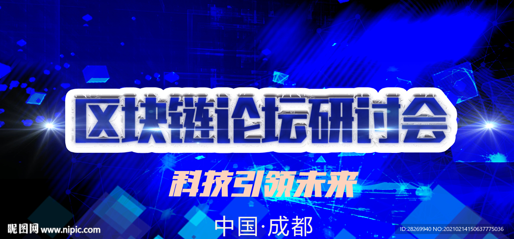 区块链展板