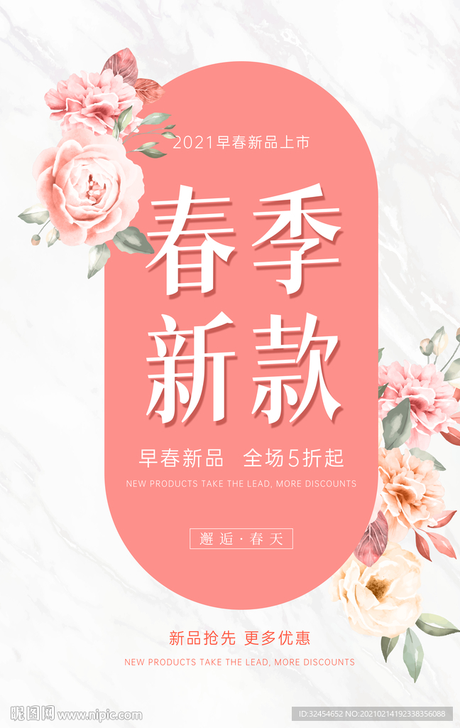 春季新款