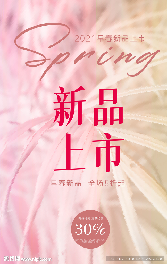 新品上市