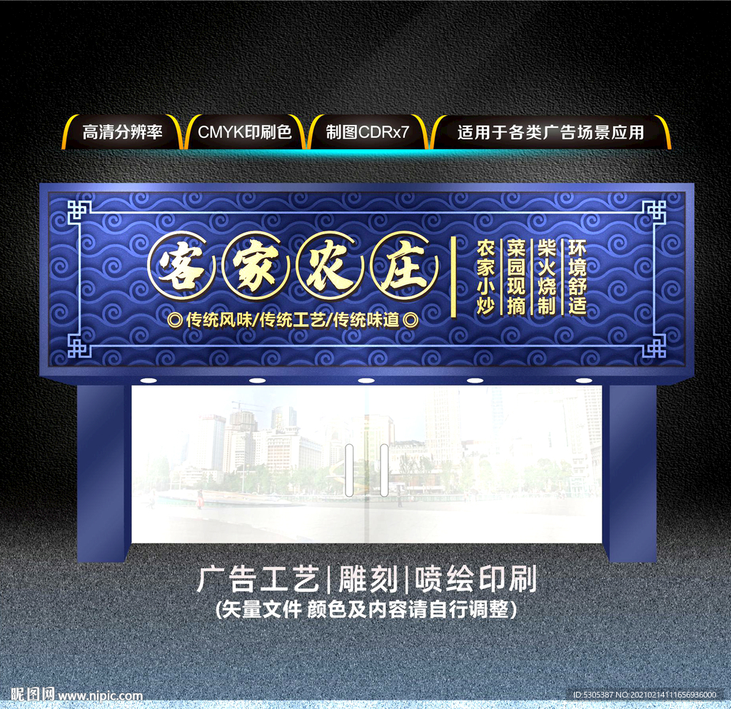 客家菜门头招牌