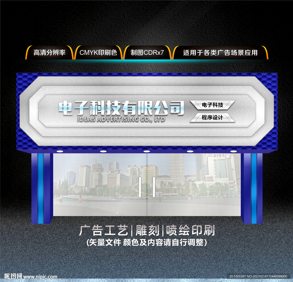 科技门头
