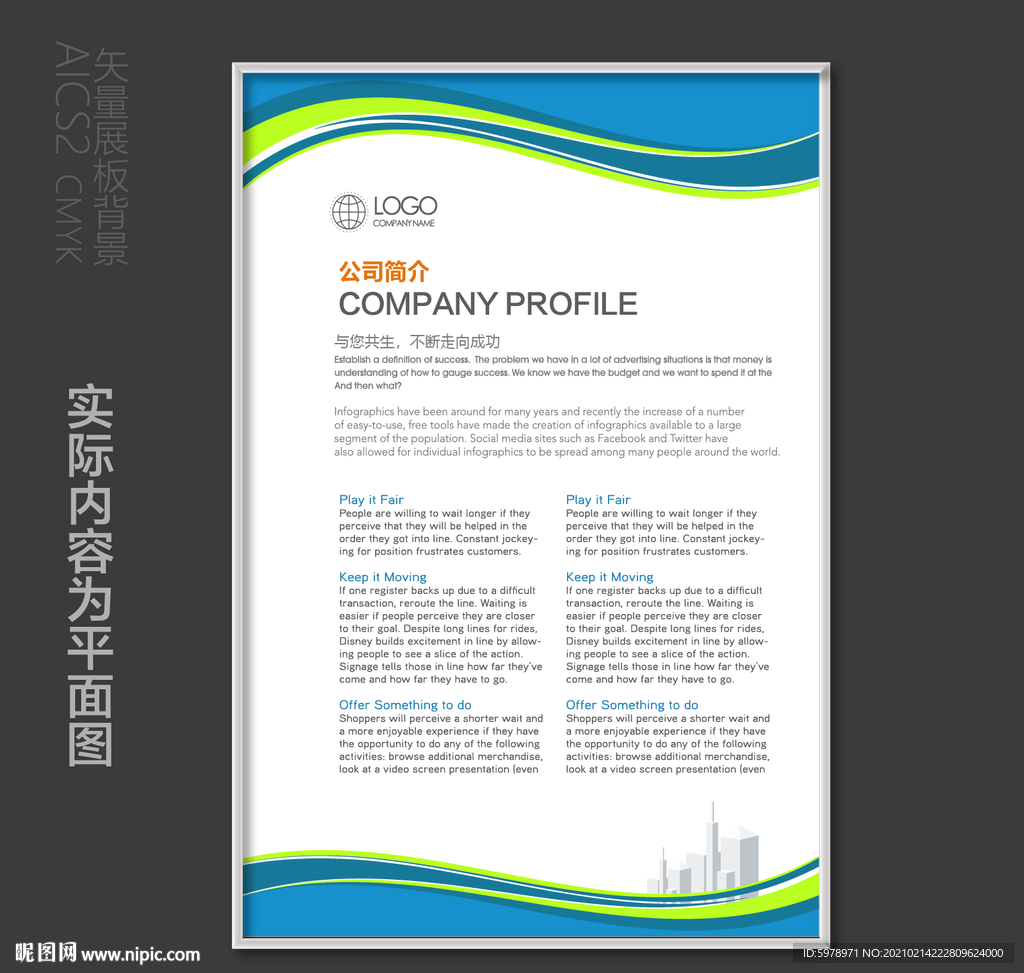 企业简介展板