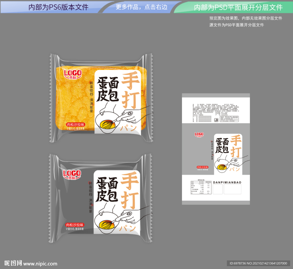 手打蛋皮面包 平面展开分层文件