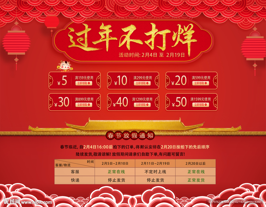 过年不打烊