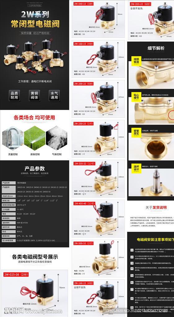 电磁阀详情页