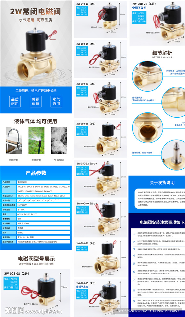 电磁阀详情页
