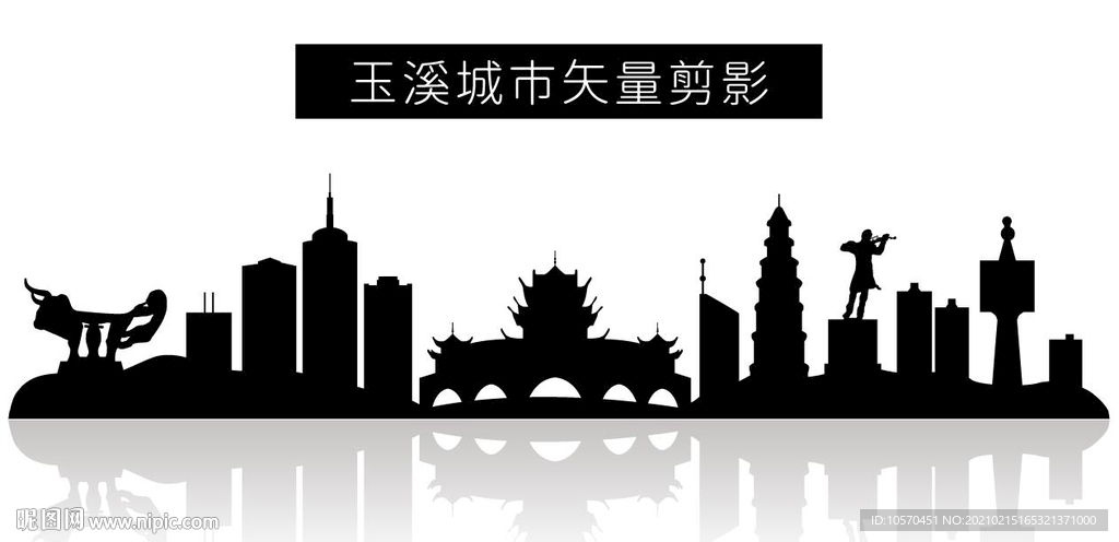 玉溪城市矢量剪影
