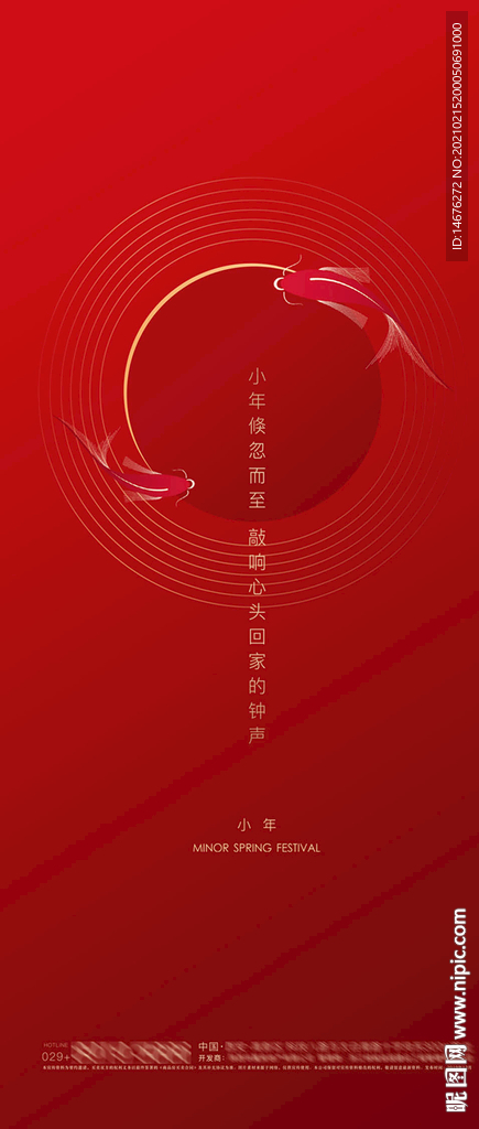 2022虎年新年 小年节日海报