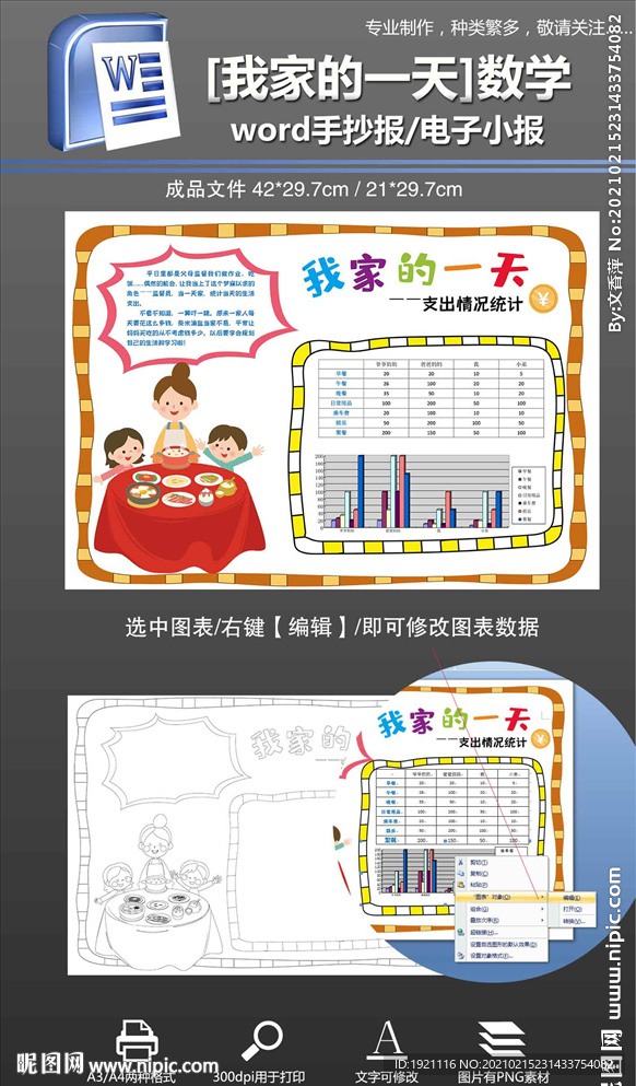 我家的一天支出情况数学手抄小报