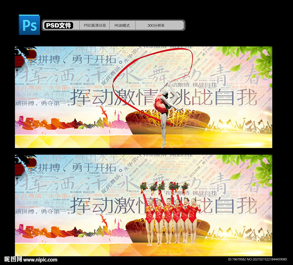 体操