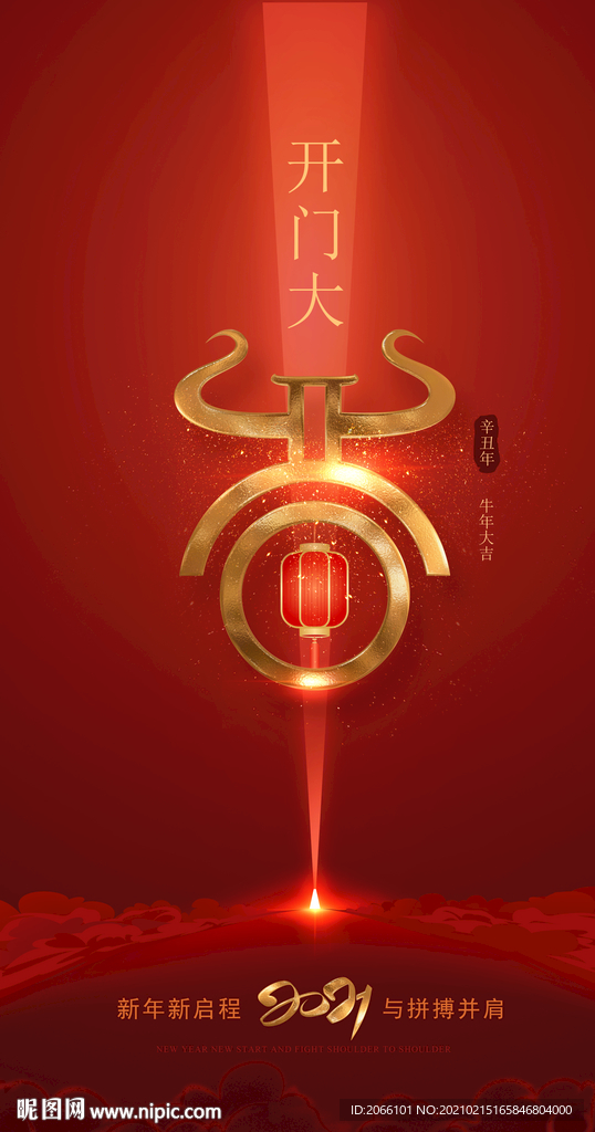 开门大吉