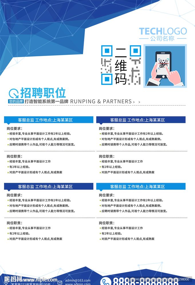 蓝色企业公司招聘校园招聘海报