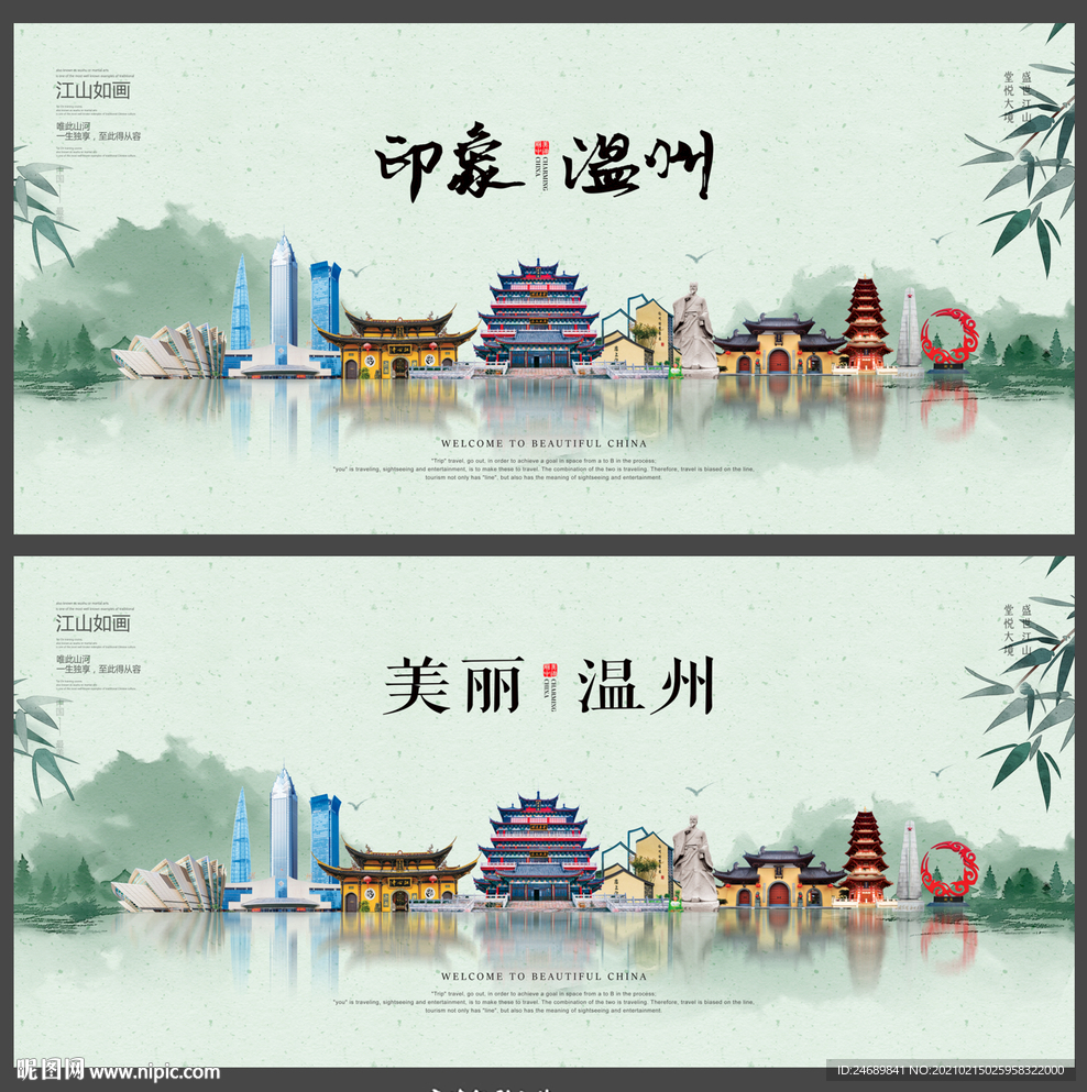 温州