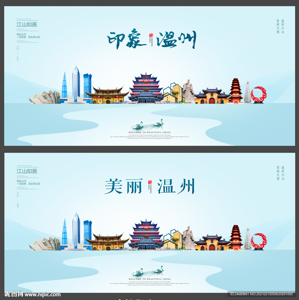 温州