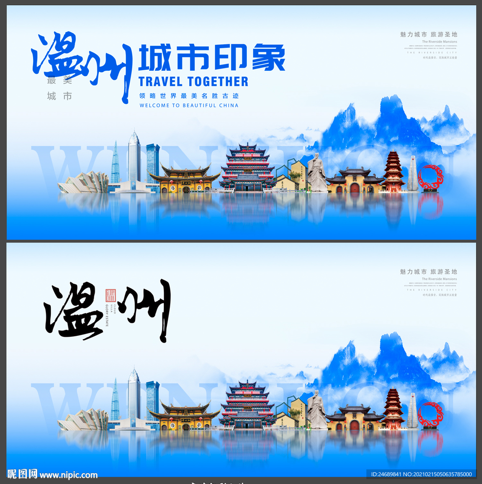 温州