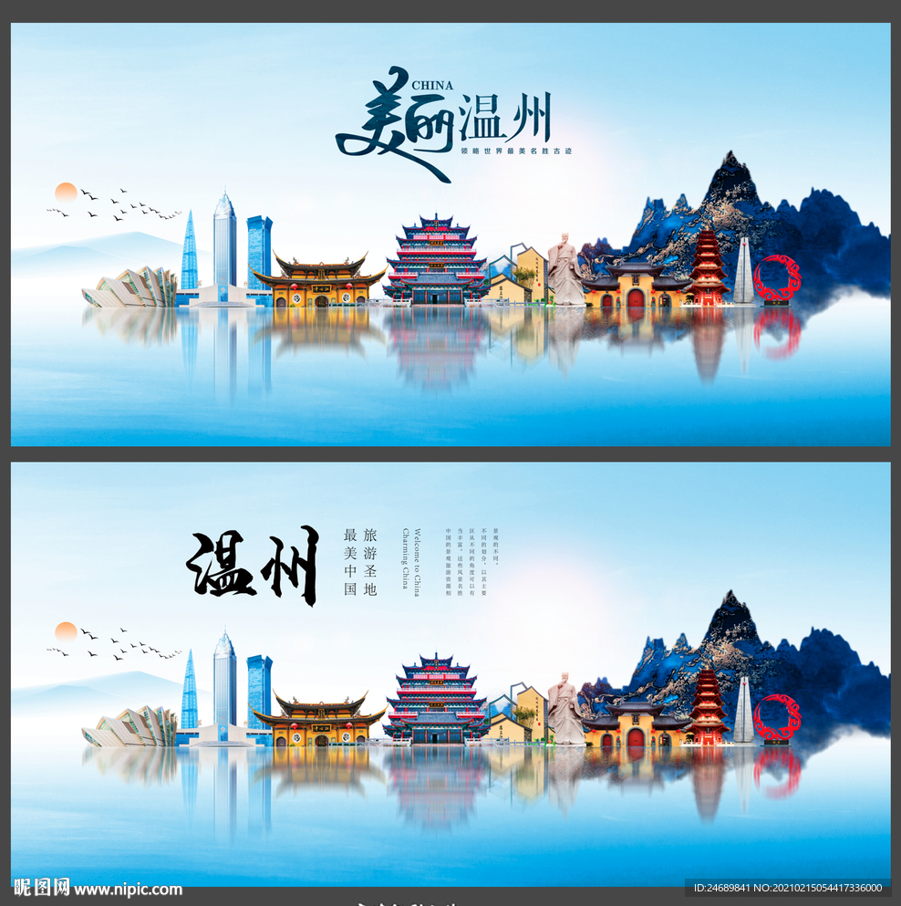温州