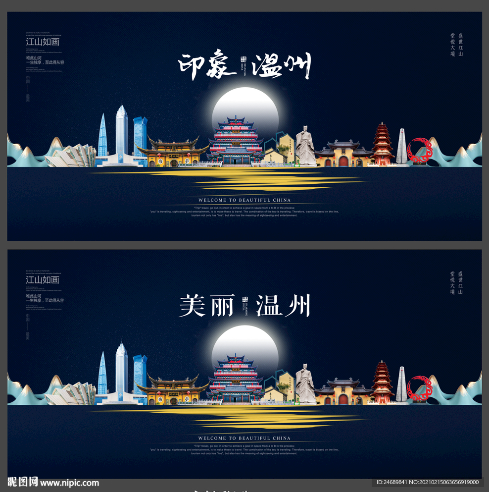温州