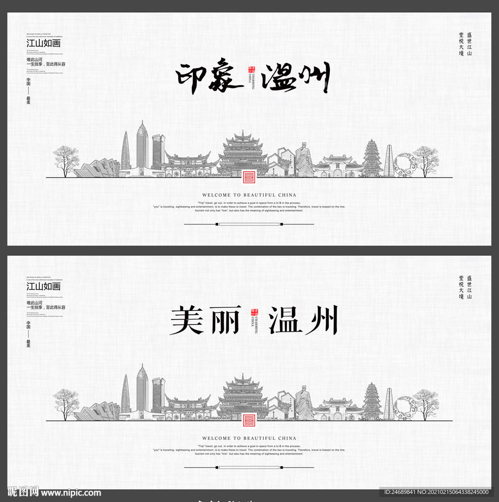 温州