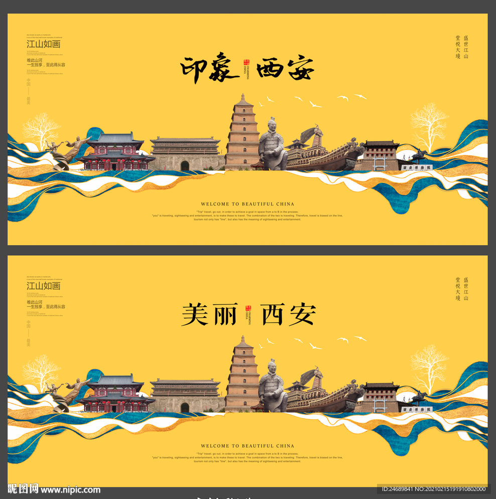 西安