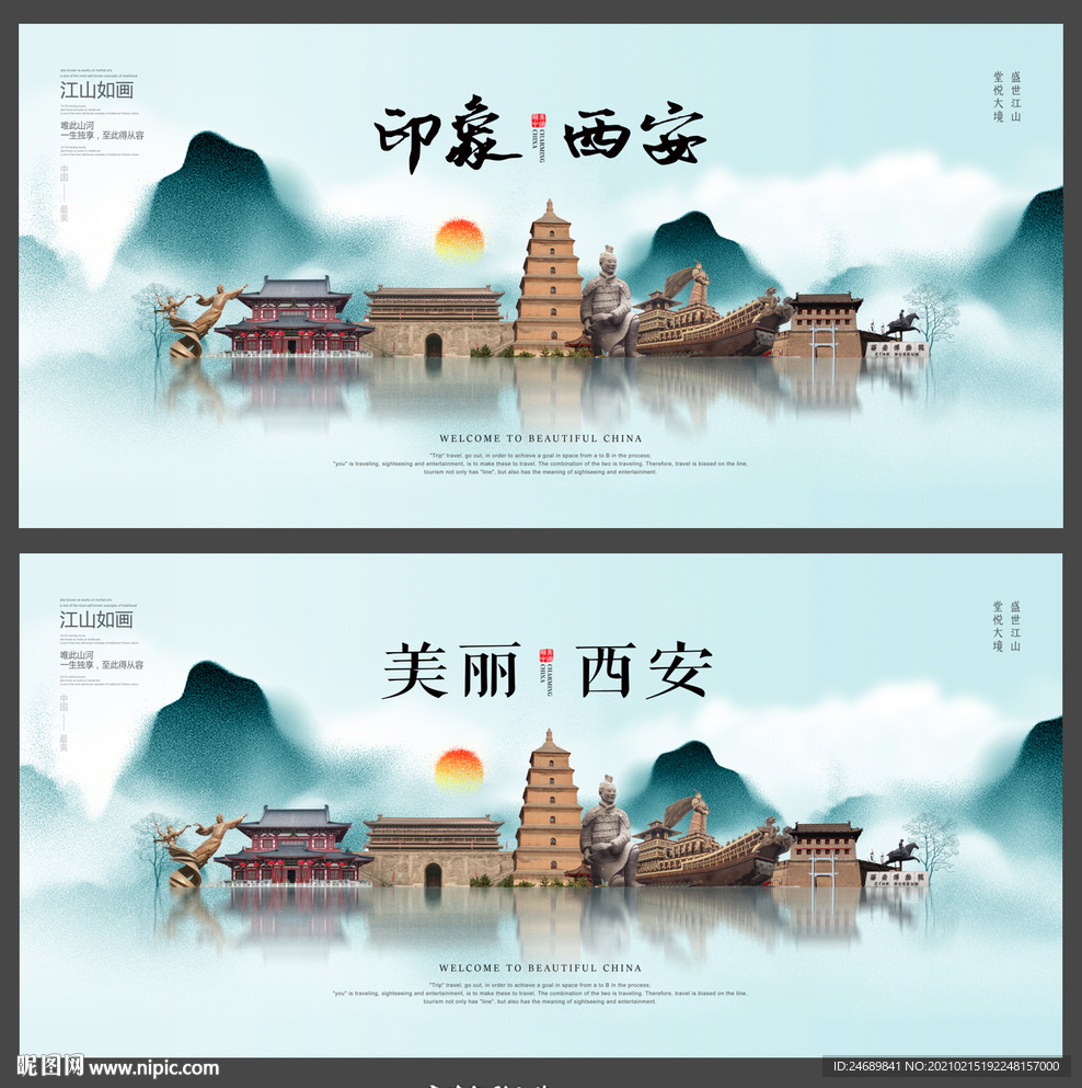 西安