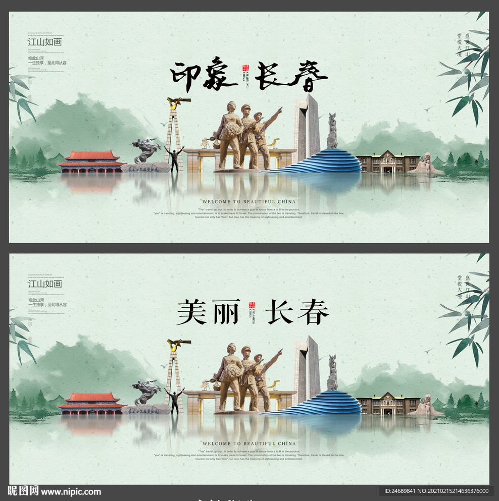 长春