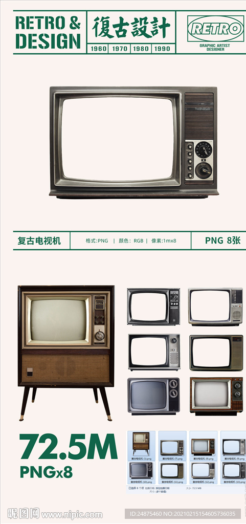 复古电视机png免抠元素