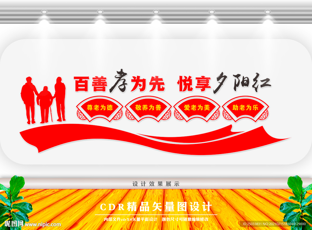 孝道文化墙