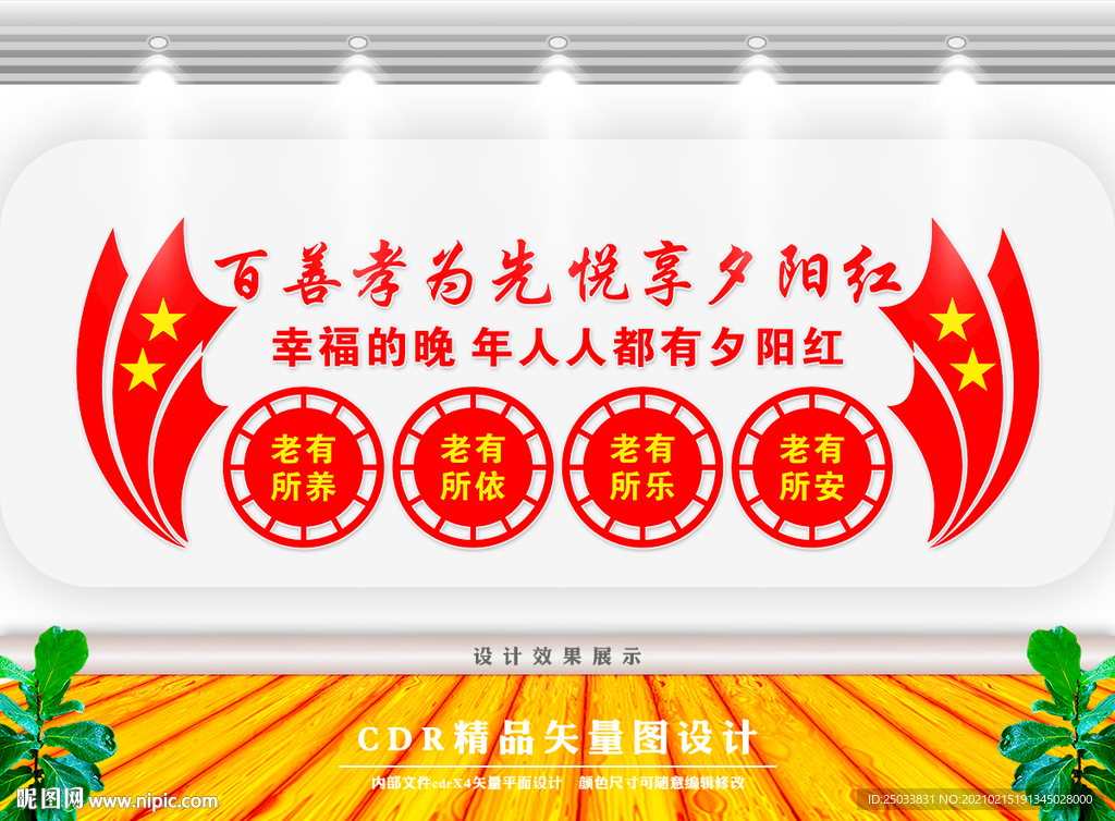 百善孝为先