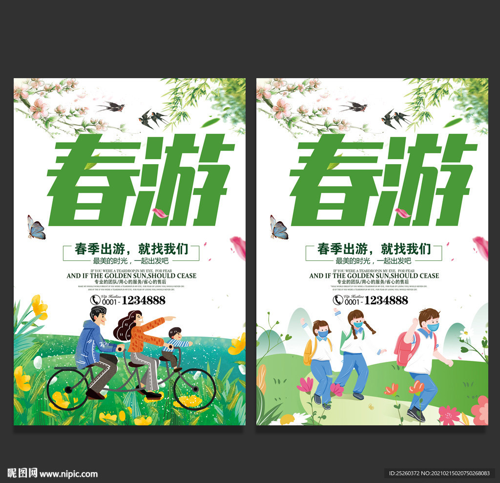 春游