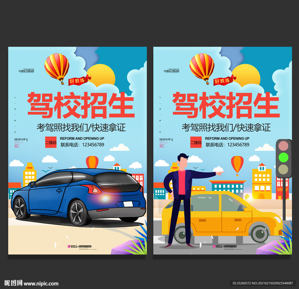 驾校