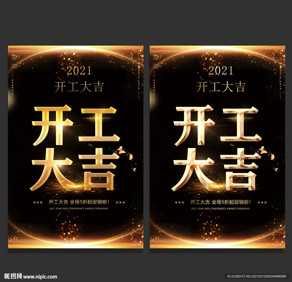 开工大吉
