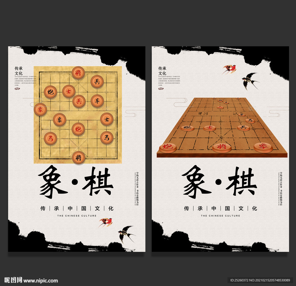 象棋