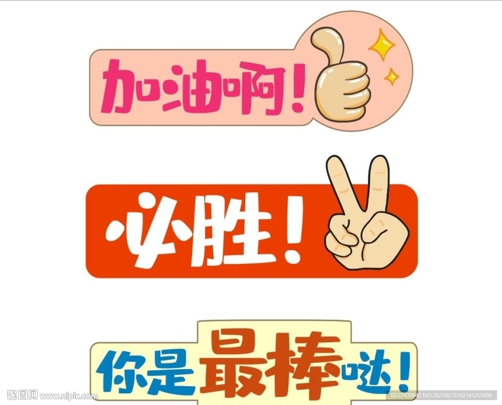 运动会手举牌