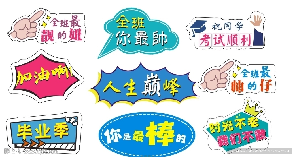 毕业手举牌
