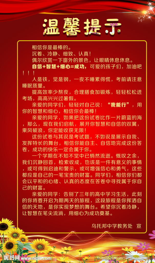 温馨提示语