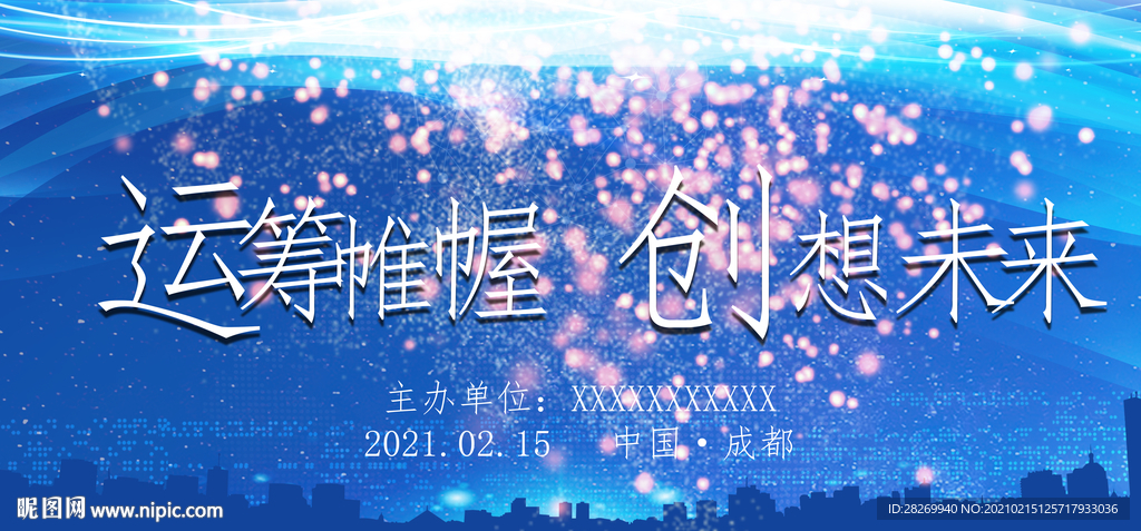 运筹帷幄