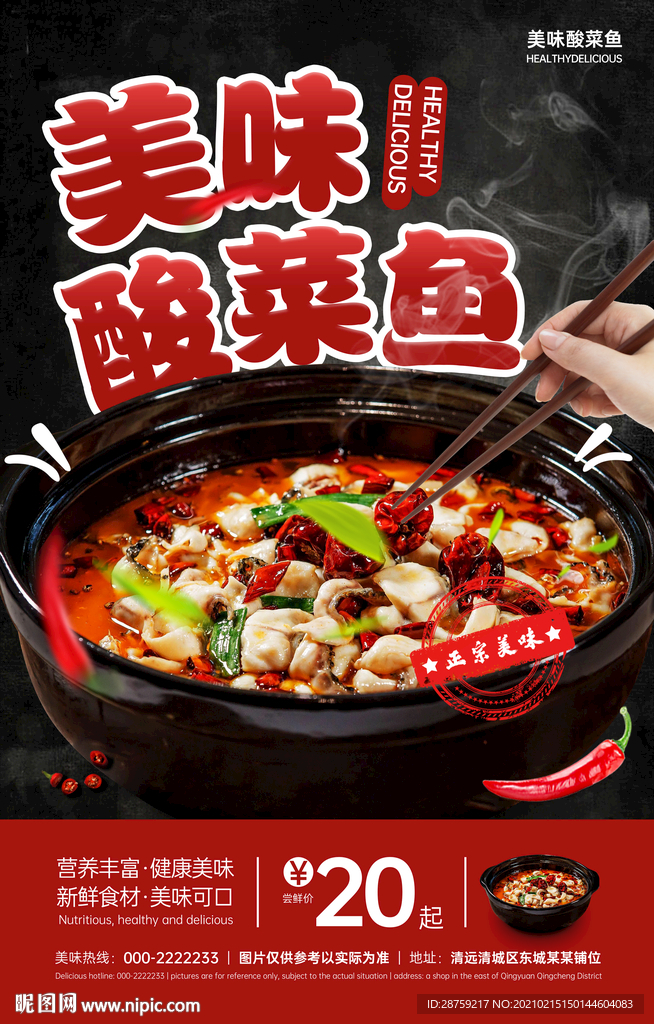酸菜鱼