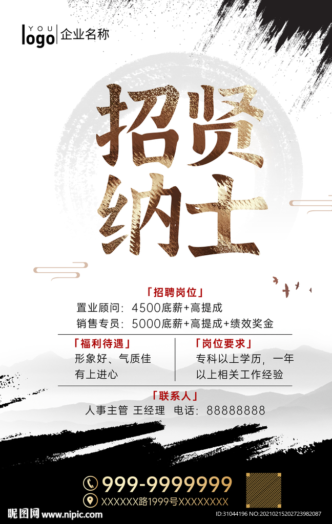 招贤纳士